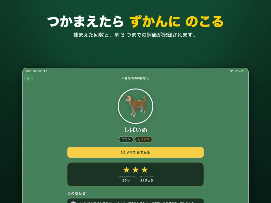 つかまえたしばいぬの詳細画面。星の評価とつかまえた回数が出ている