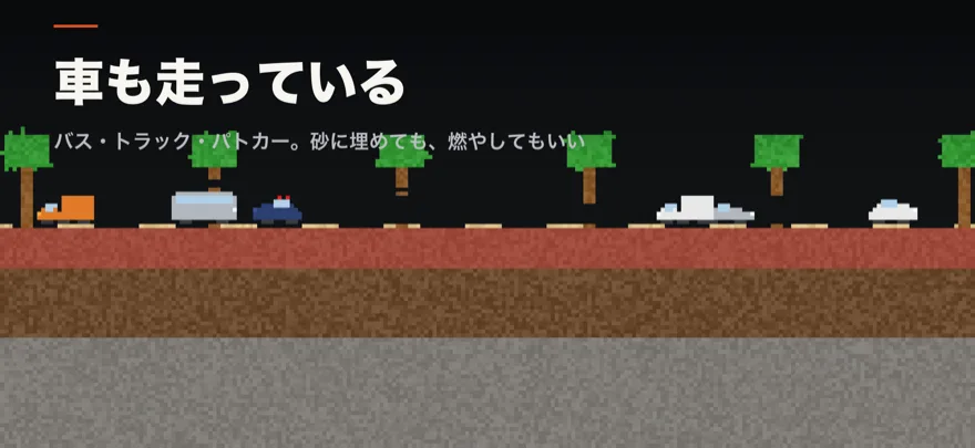 砂の地面の上をバス・トラック・パトカーが走っている画面