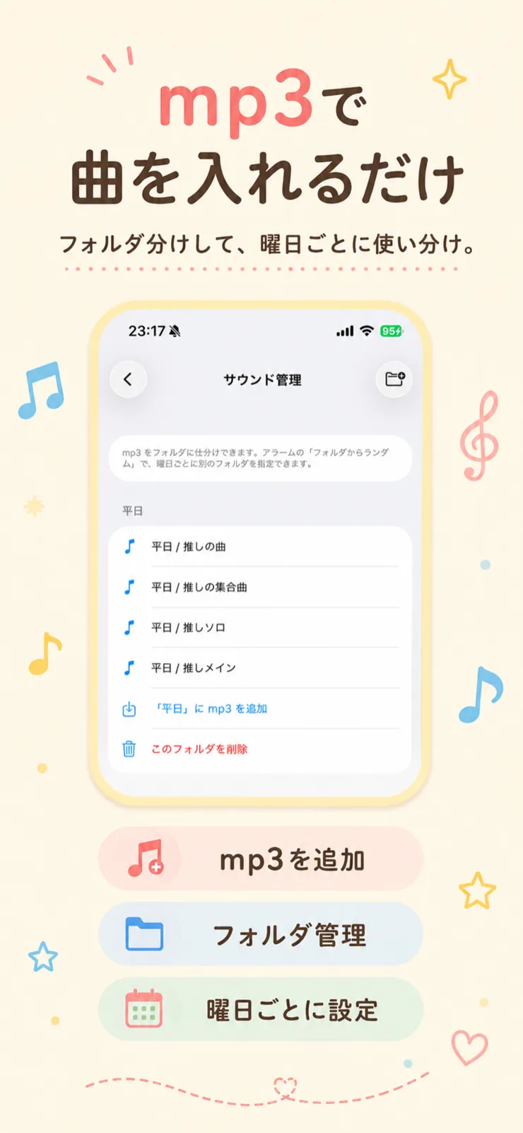 mp3 をフォルダごとに仕分けるサウンド管理画面