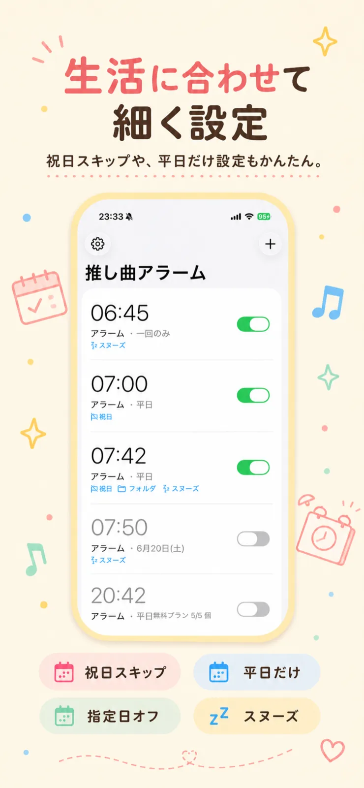 祝日スキップや平日だけの設定が並ぶアラーム一覧画面