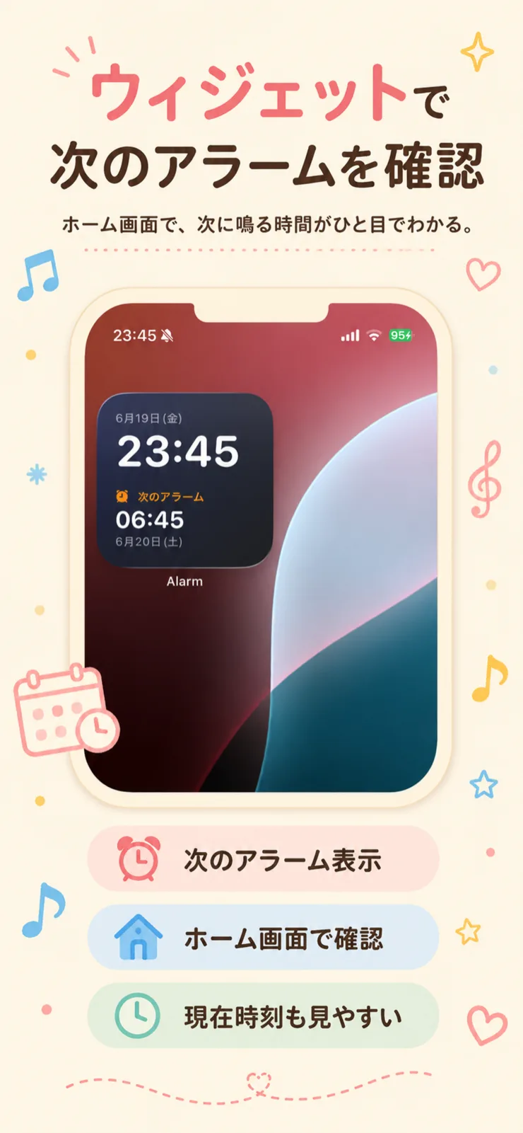次のアラームの時刻を表示するホーム画面ウィジェット
