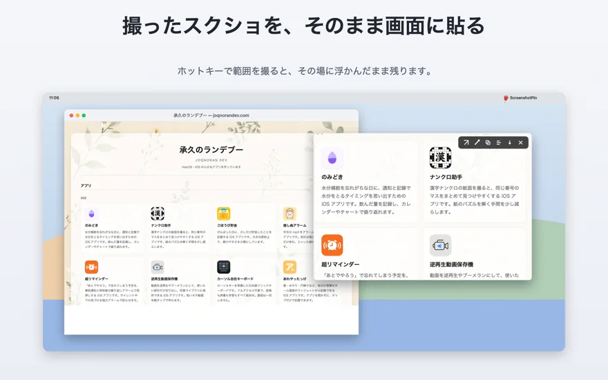 撮ったスクリーンショットが画面に浮いたまま残っている様子
