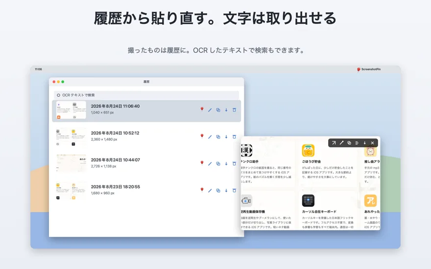 撮影履歴から貼り直す画面