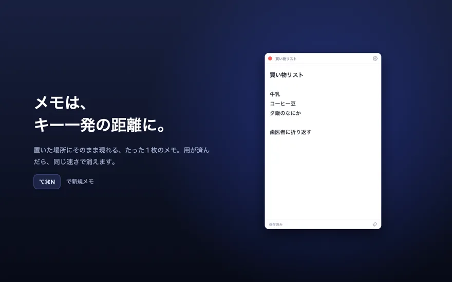 ショートカットで開いたメモのパネル