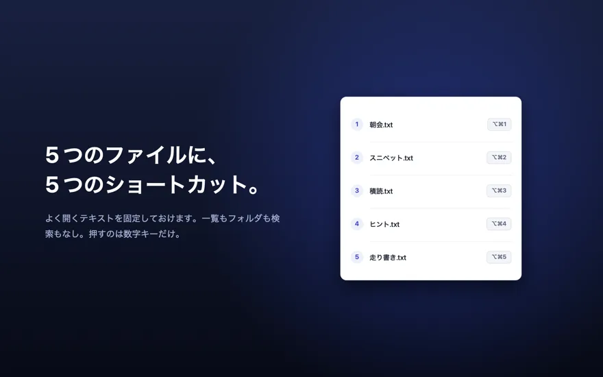 手持ちのテキストファイル5つをショートカットに割り当てる画面