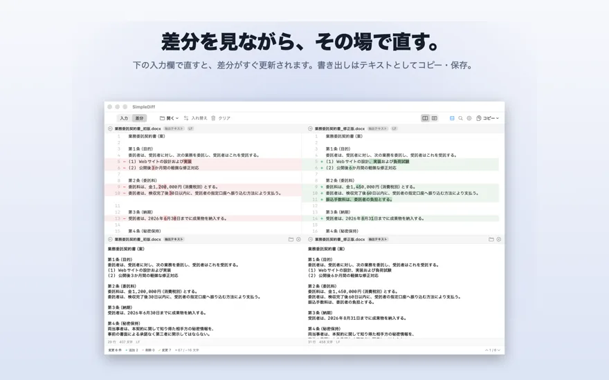 下の入力欄で直しながら、上の差分が更新される画面
